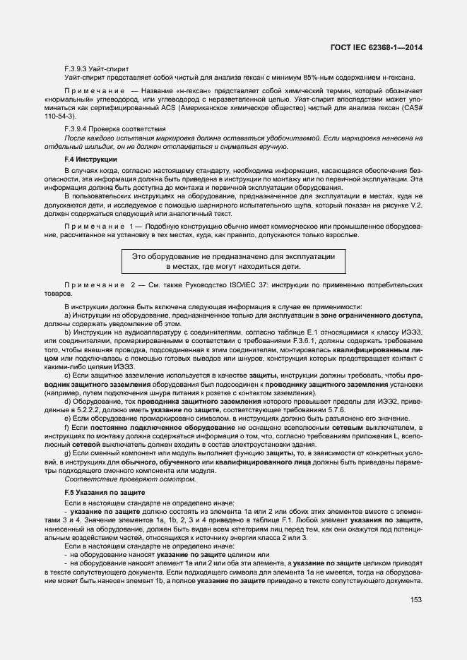 Страница 162 ГОСТ IEC 62368-1-2014