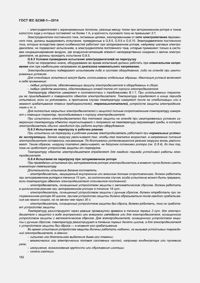 Страница 171 ГОСТ IEC 62368-1-2014