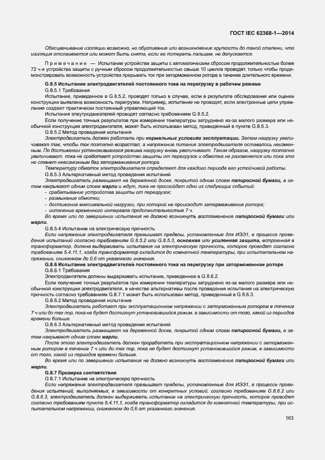 Страница 172 ГОСТ IEC 62368-1-2014