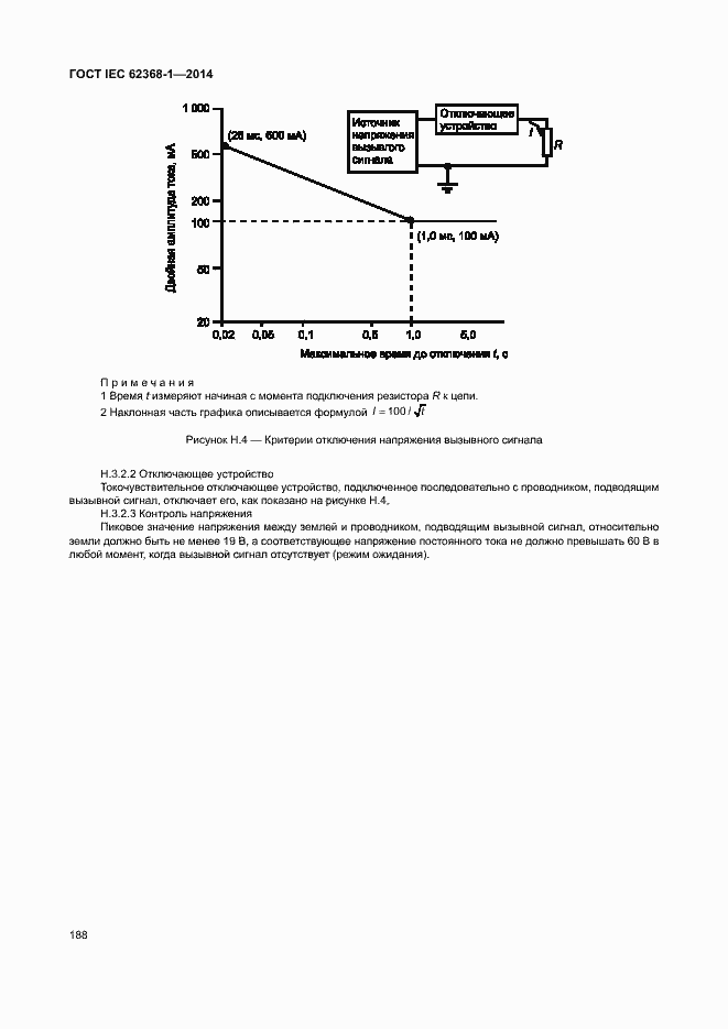 Страница 197 ГОСТ IEC 62368-1-2014