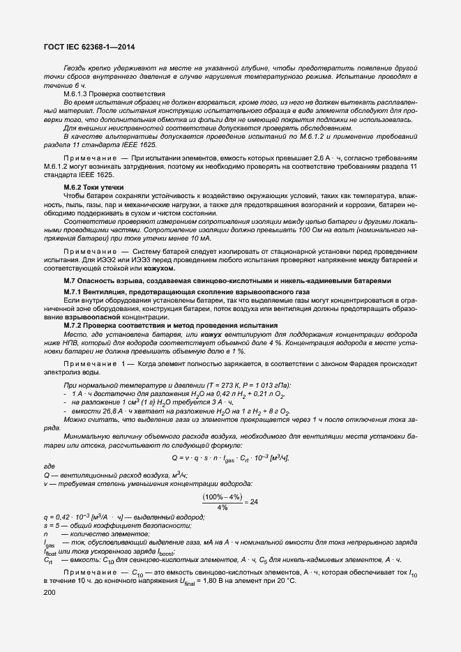 Страница 209 ГОСТ IEC 62368-1-2014