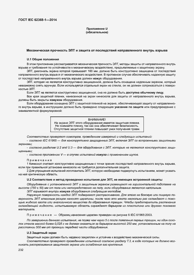 Страница 241 ГОСТ IEC 62368-1-2014