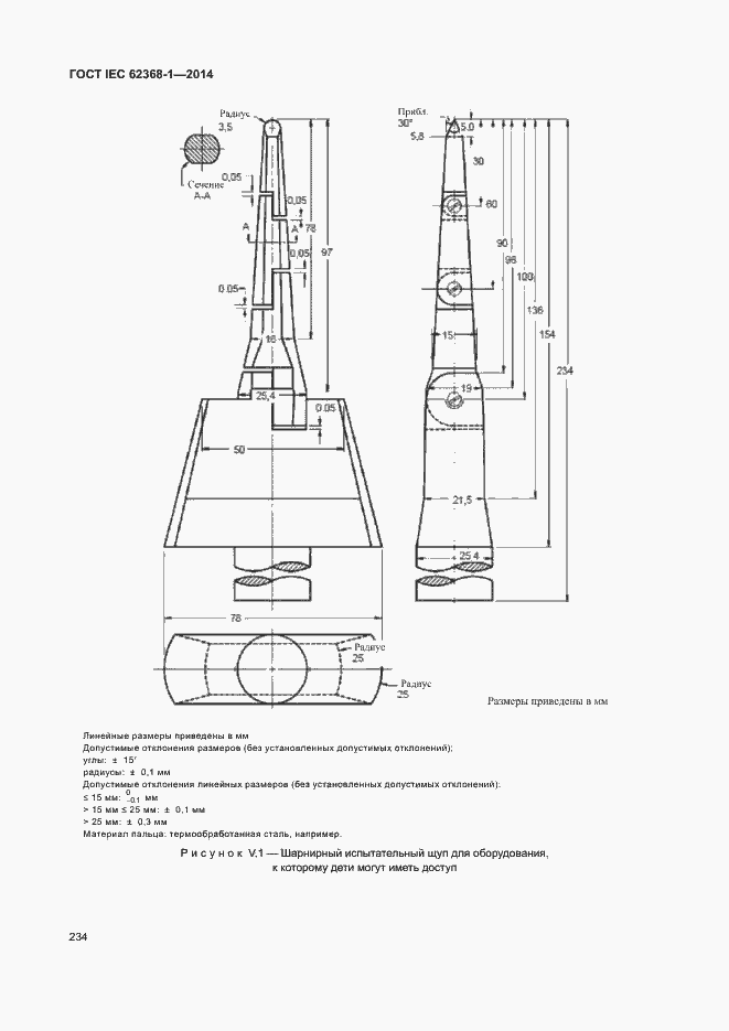 Страница 243 ГОСТ IEC 62368-1-2014