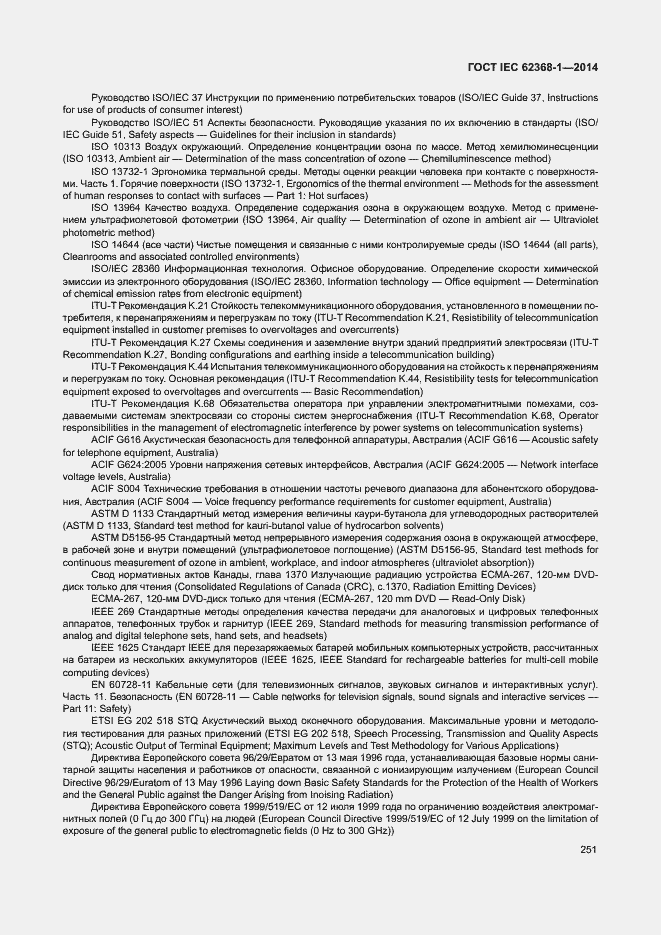 Страница 260 ГОСТ IEC 62368-1-2014