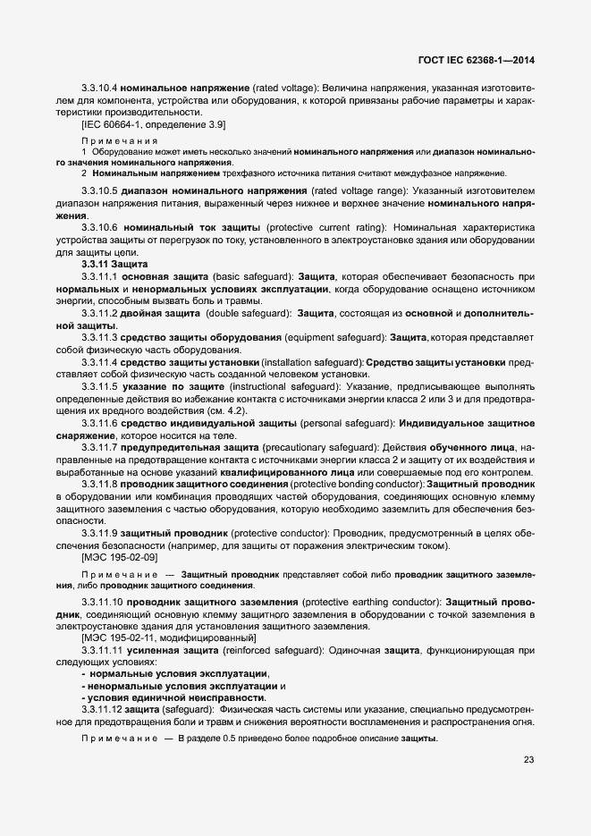 Страница 32 ГОСТ IEC 62368-1-2014
