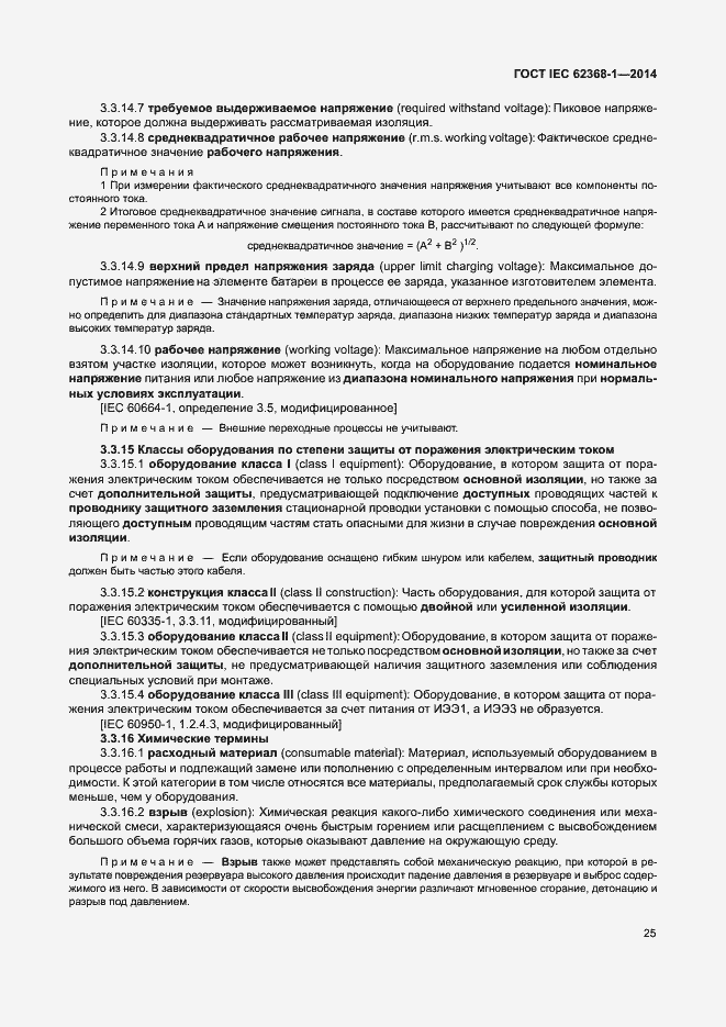 Страница 34 ГОСТ IEC 62368-1-2014