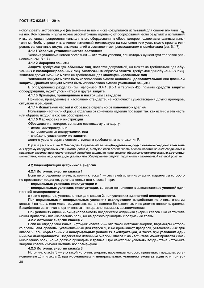 Страница 37 ГОСТ IEC 62368-1-2014