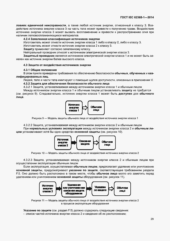 Страница 38 ГОСТ IEC 62368-1-2014