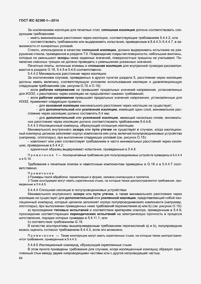 Страница 73 ГОСТ IEC 62368-1-2014