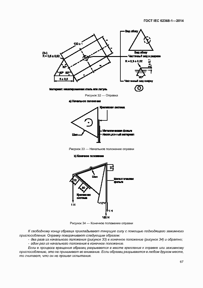 Страница 76 ГОСТ IEC 62368-1-2014