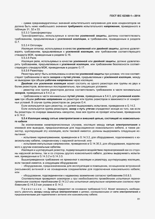 Страница 90 ГОСТ IEC 62368-1-2014