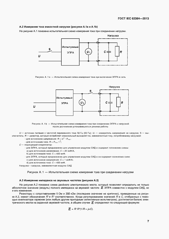 Страница 12 ГОСТ IEC 62384-2013