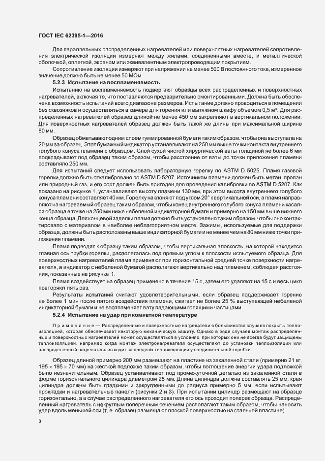 Страница 13 ГОСТ IEC 62395-1-2016