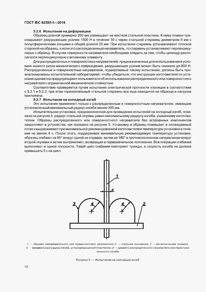 Страница 17 ГОСТ IEC 62395-1-2016