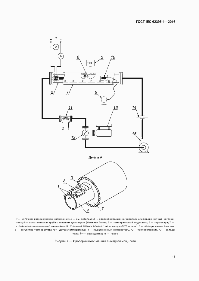 Страница 20 ГОСТ IEC 62395-1-2016