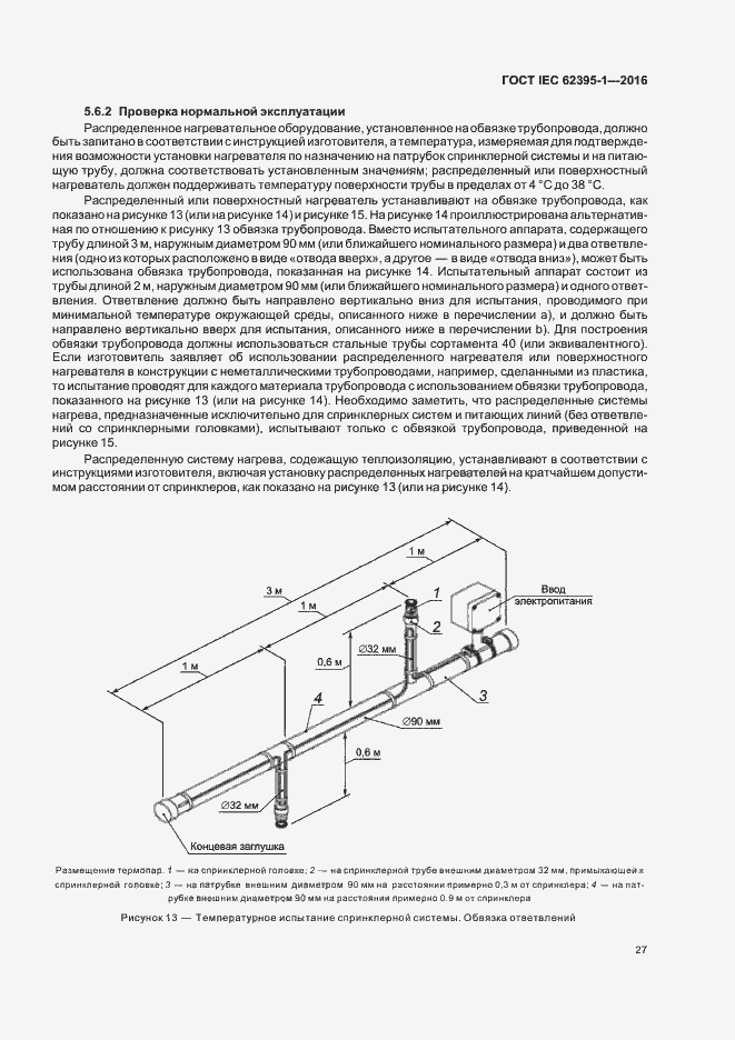Страница 32 ГОСТ IEC 62395-1-2016