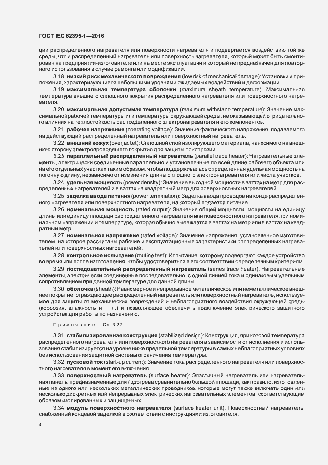 Страница 9 ГОСТ IEC 62395-1-2016