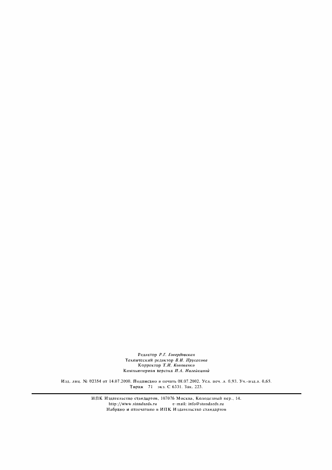 Страница 8 ГОСТ 589-85