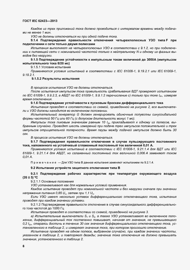 Страница 14 ГОСТ IEC 62423-2013