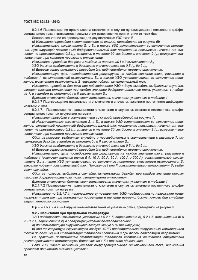Страница 16 ГОСТ IEC 62423-2013
