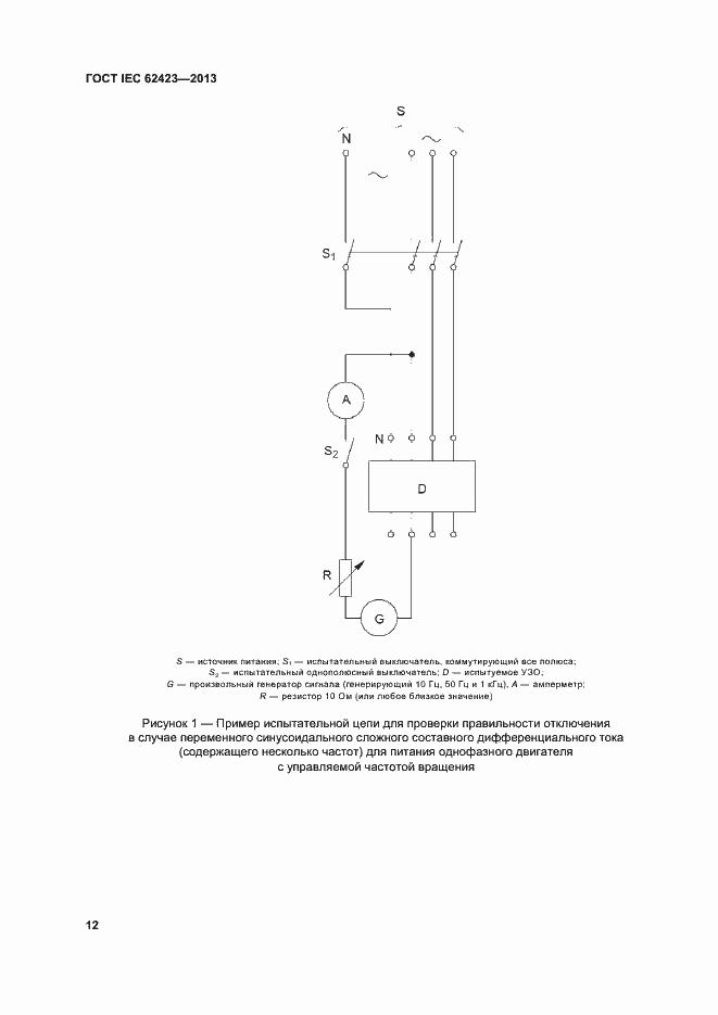 Страница 18 ГОСТ IEC 62423-2013