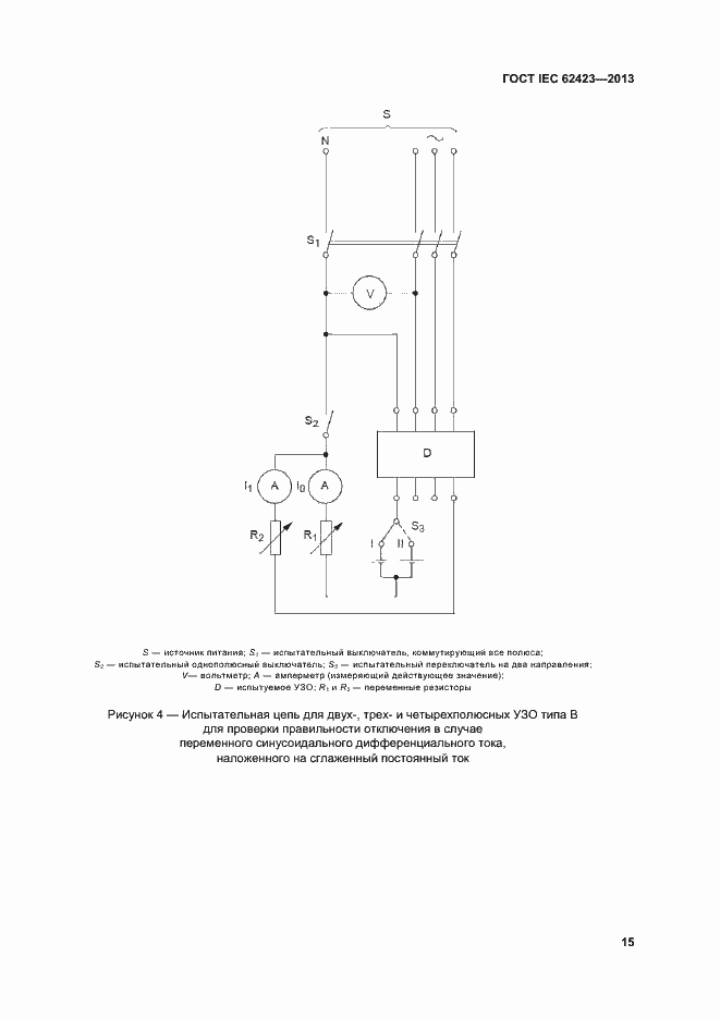 Страница 21 ГОСТ IEC 62423-2013