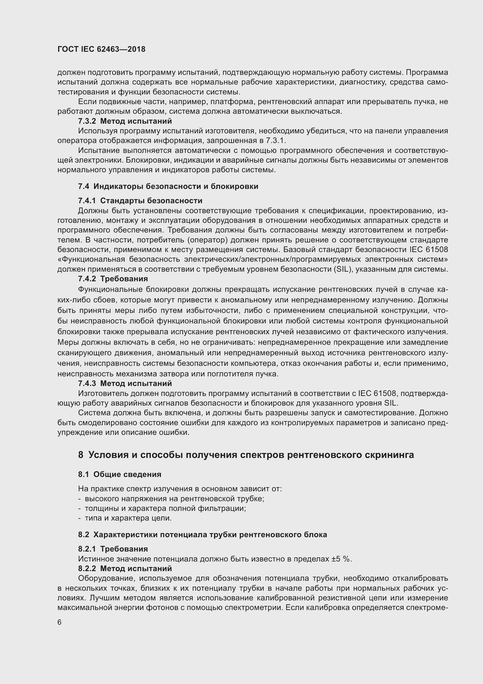 Страница 10 ГОСТ IEC 62463-2018