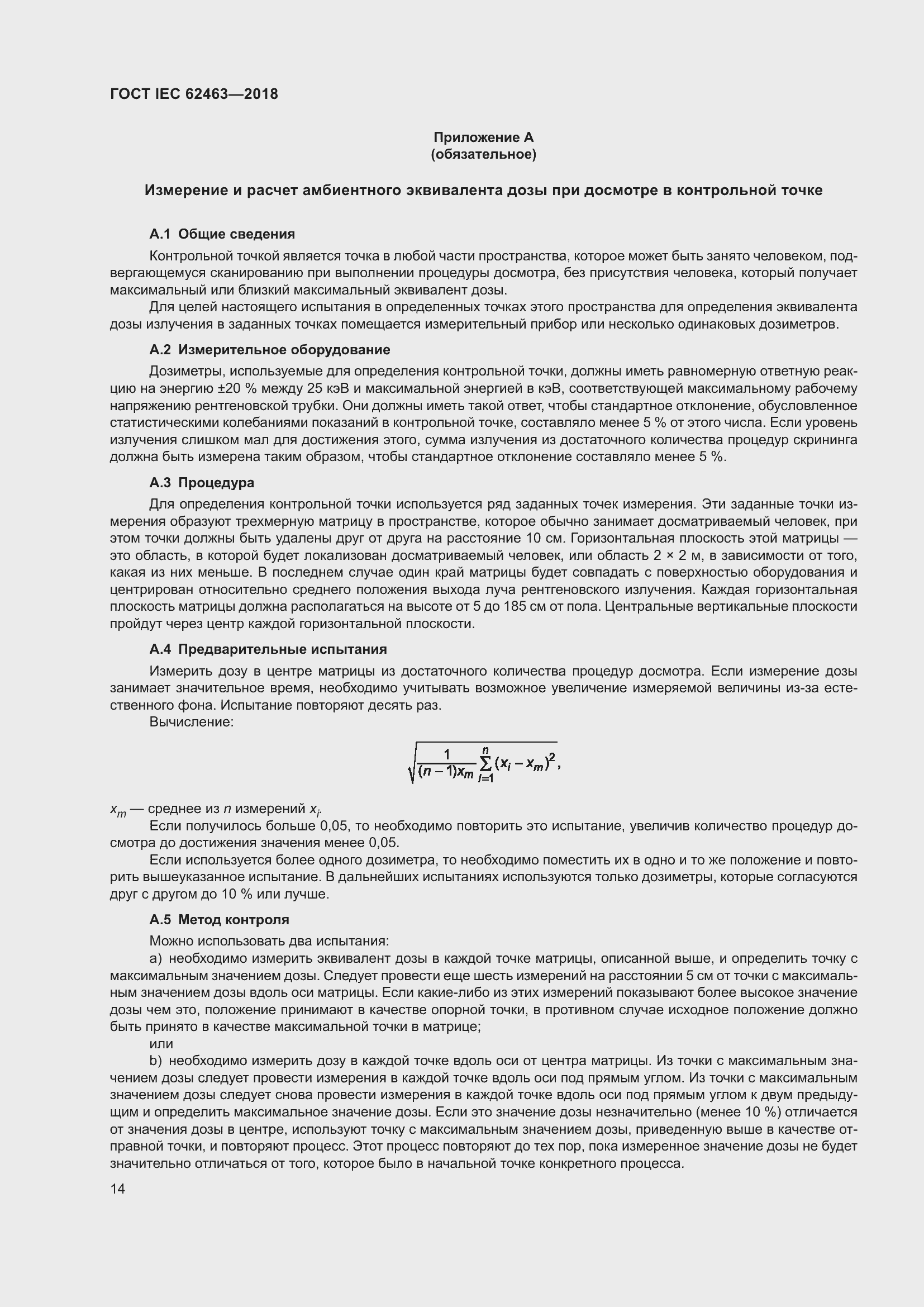 Страница 18 ГОСТ IEC 62463-2018