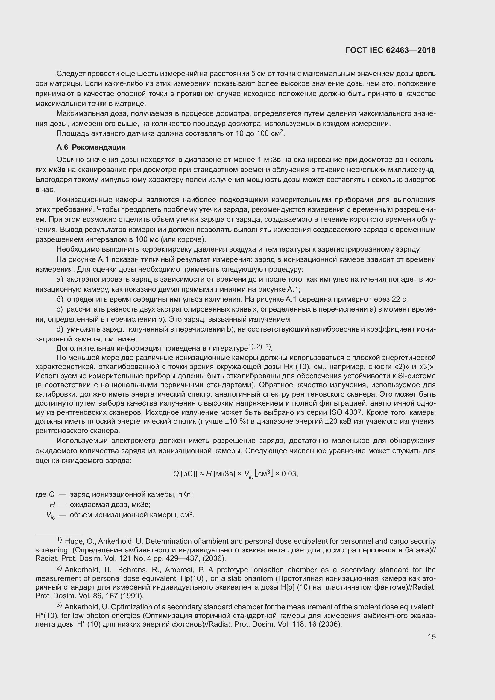 Страница 19 ГОСТ IEC 62463-2018