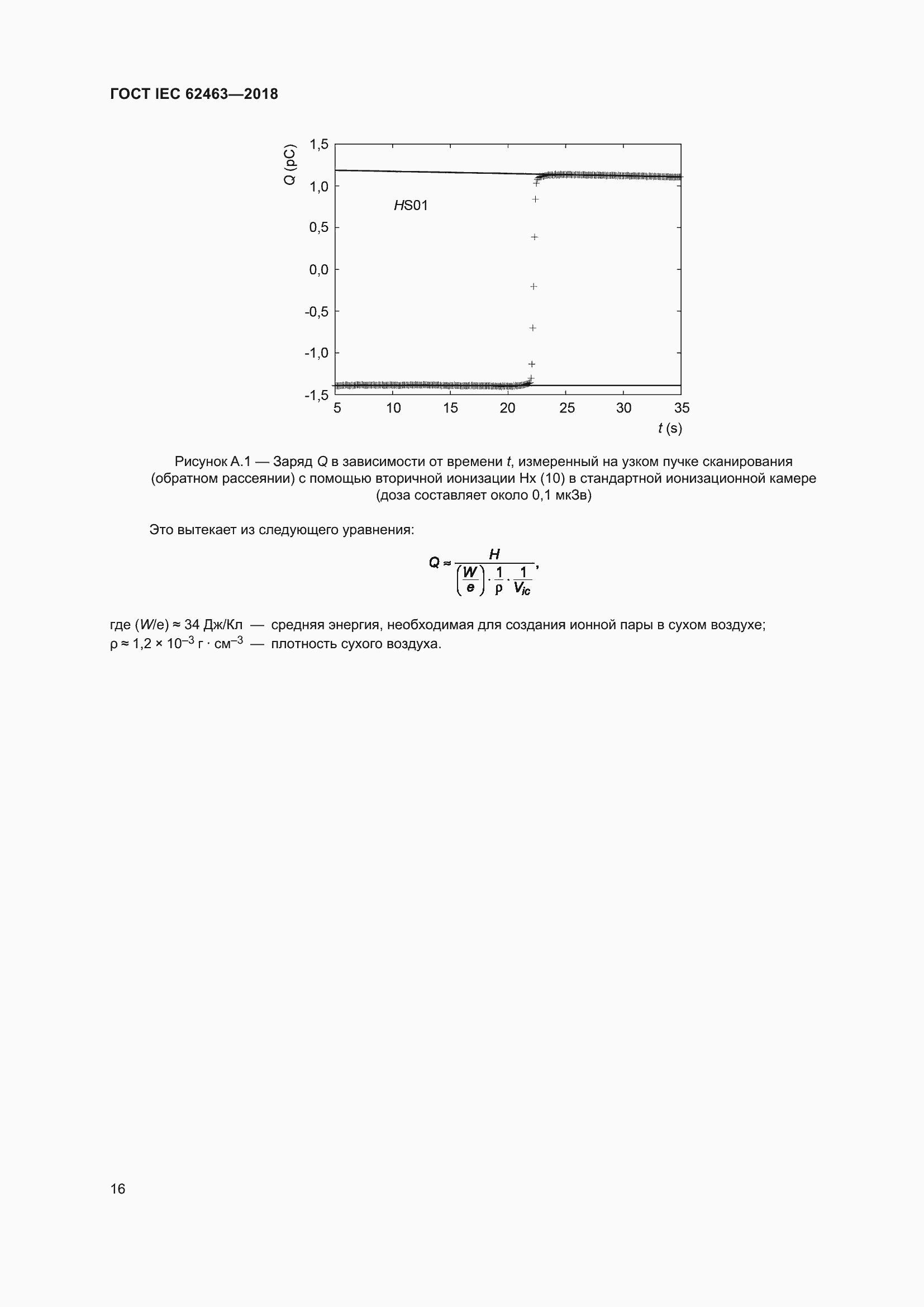 Страница 20 ГОСТ IEC 62463-2018