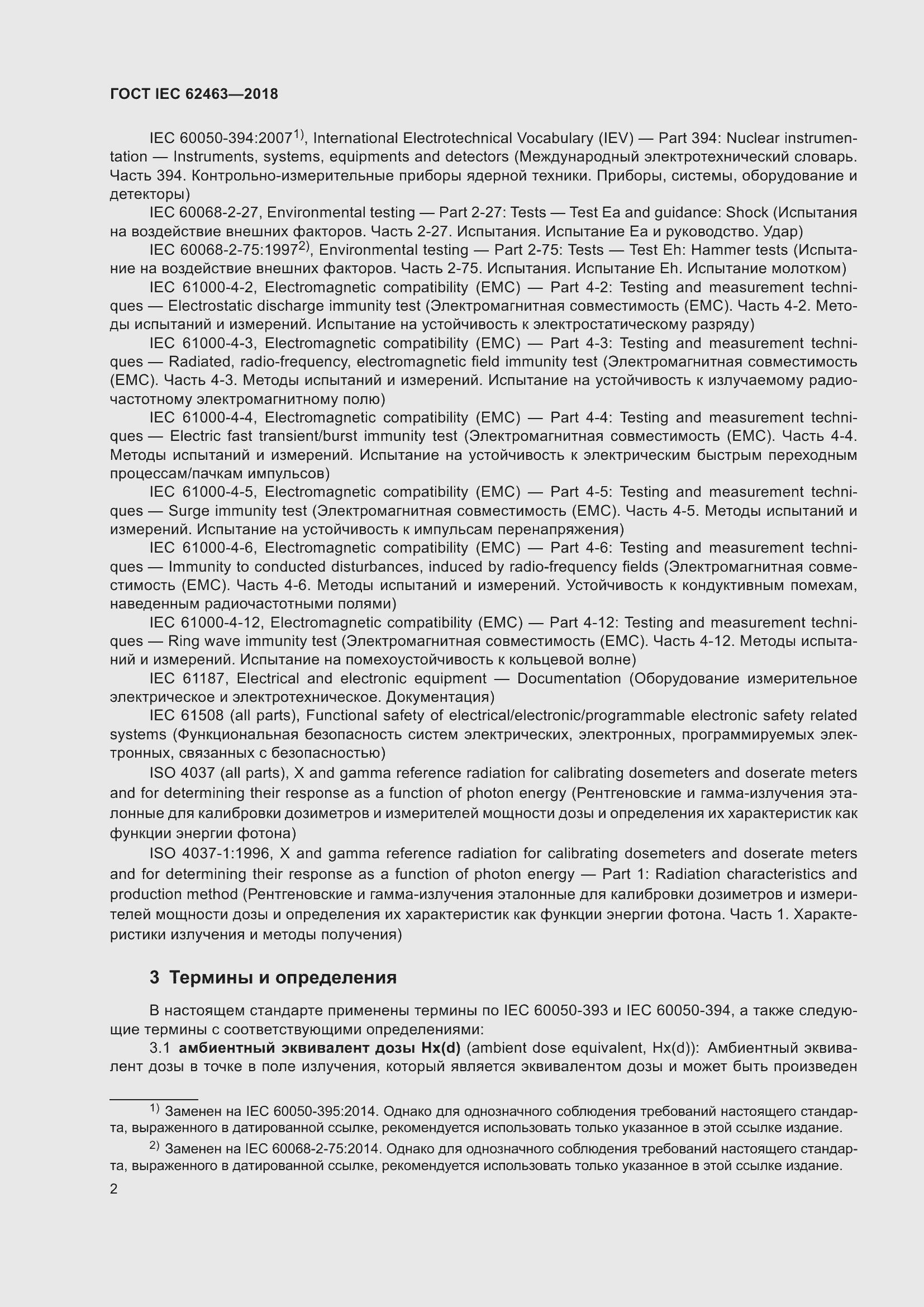 Страница 6 ГОСТ IEC 62463-2018