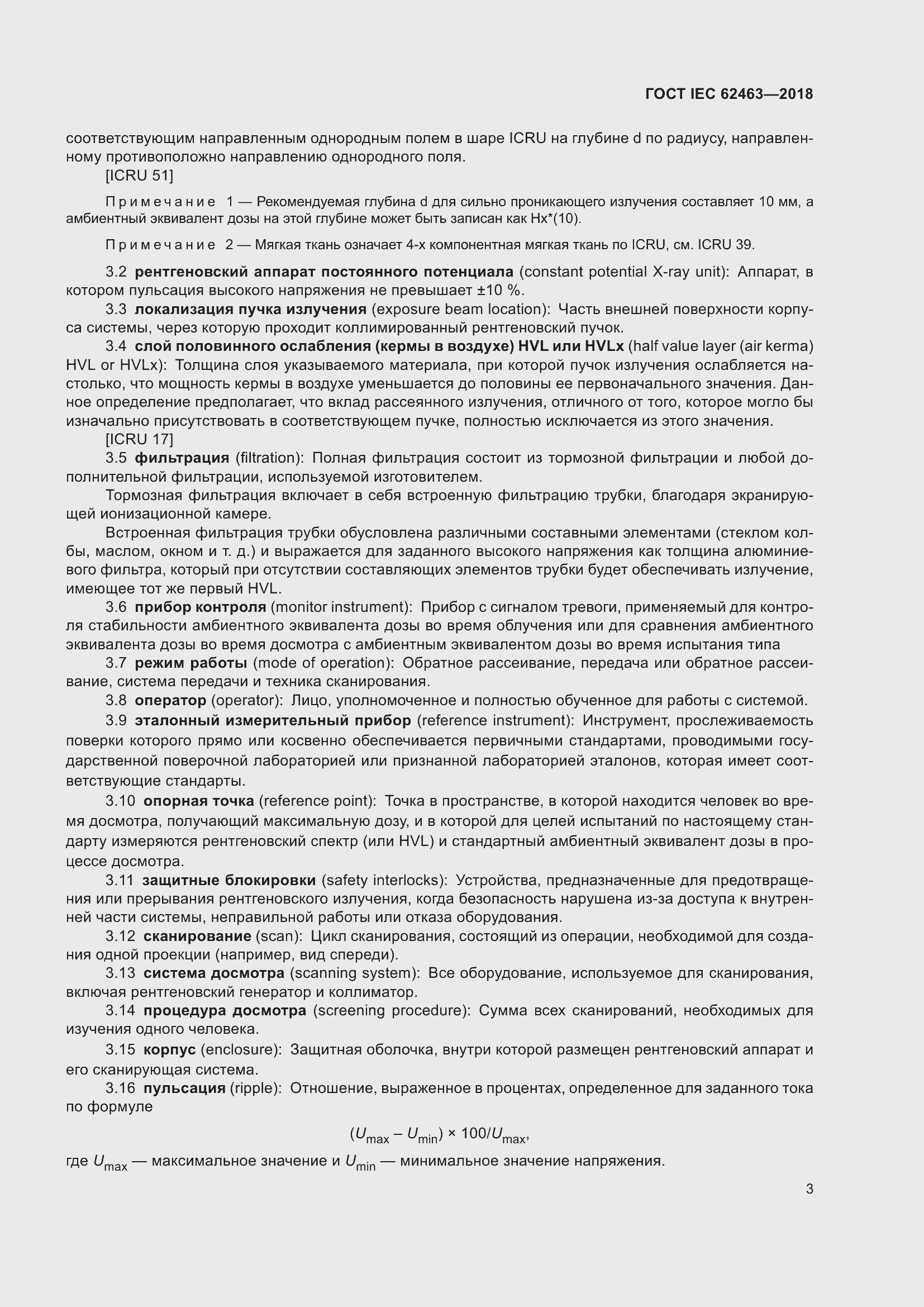 Страница 7 ГОСТ IEC 62463-2018