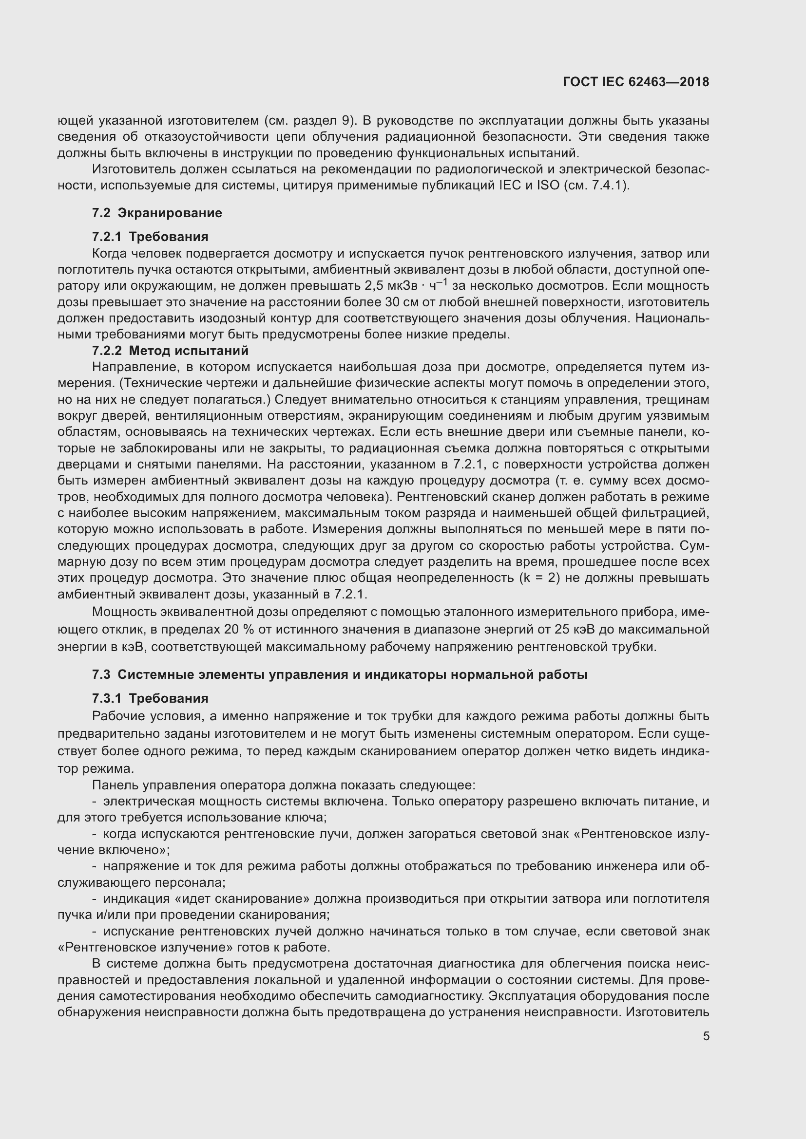 Страница 9 ГОСТ IEC 62463-2018