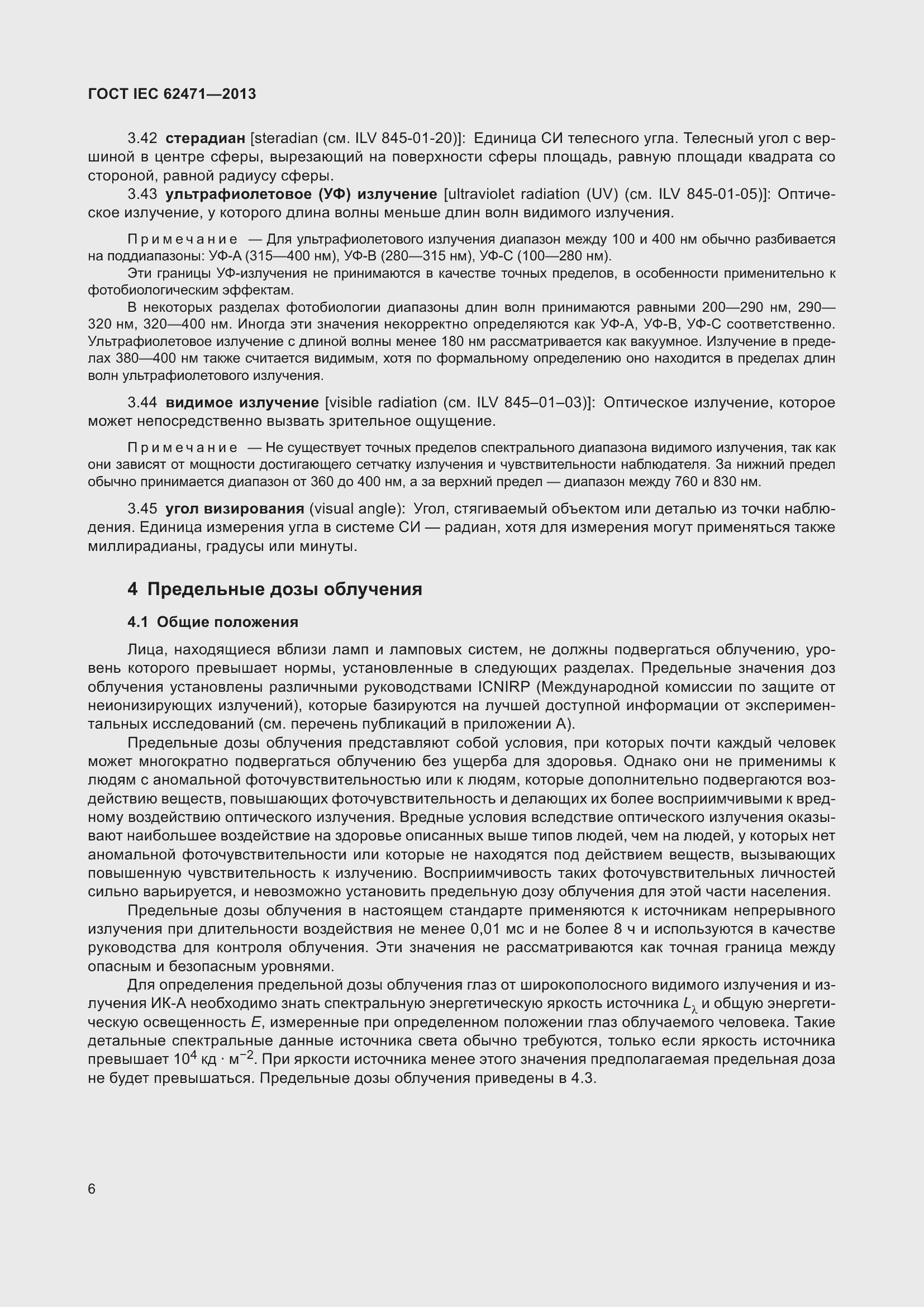 Страница 10 ГОСТ IEC 62471-2013