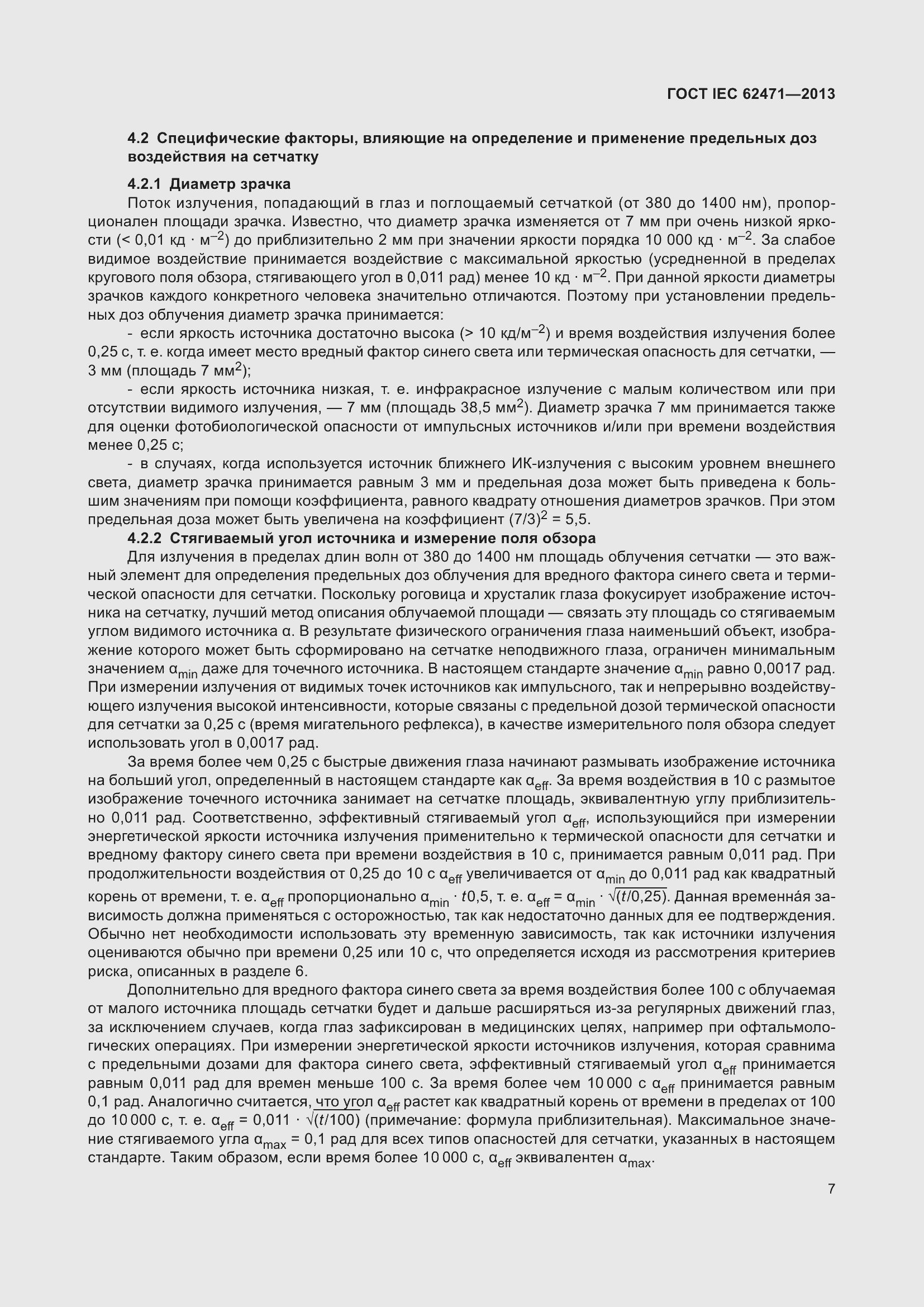 Страница 11 ГОСТ IEC 62471-2013