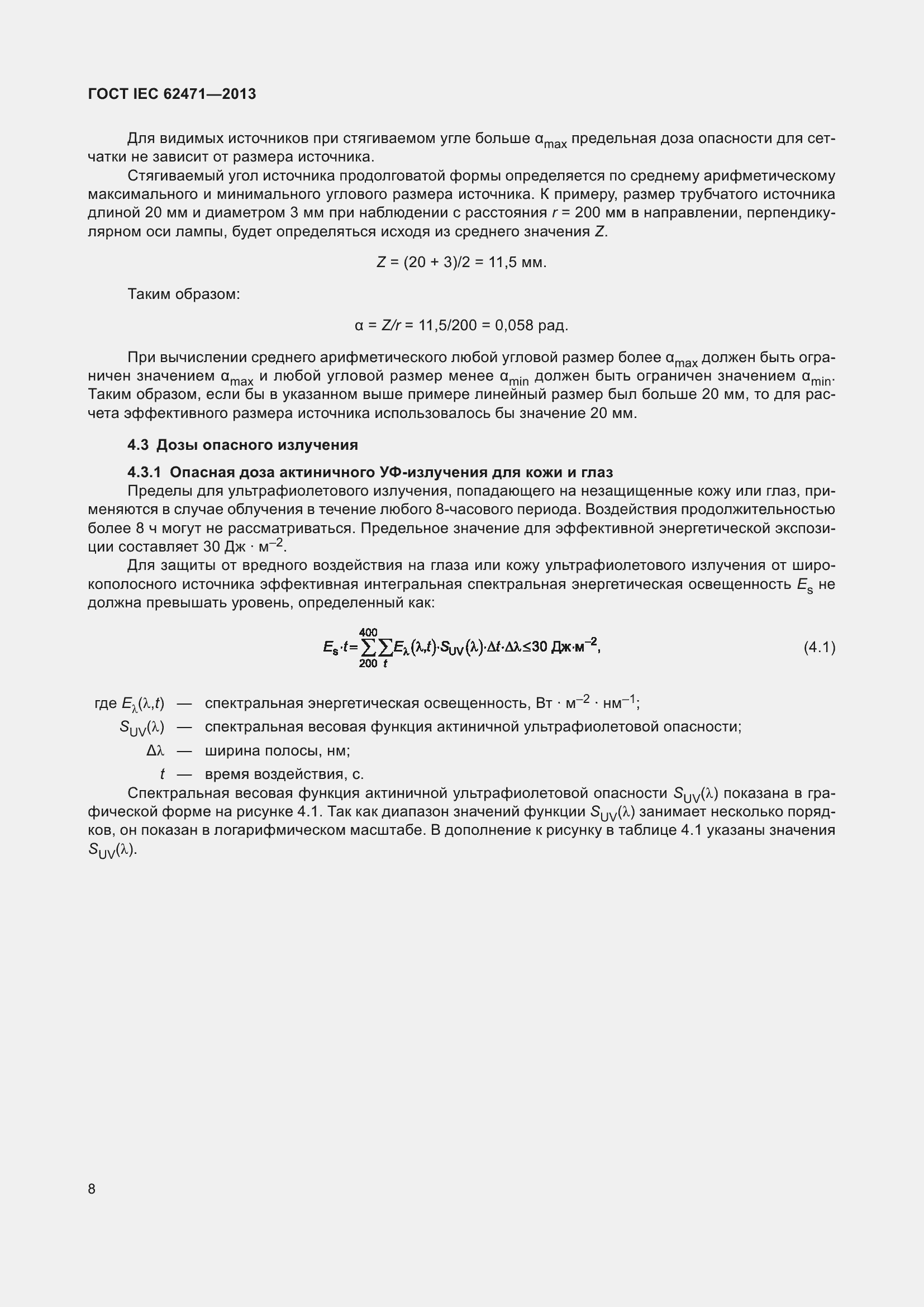 Страница 12 ГОСТ IEC 62471-2013