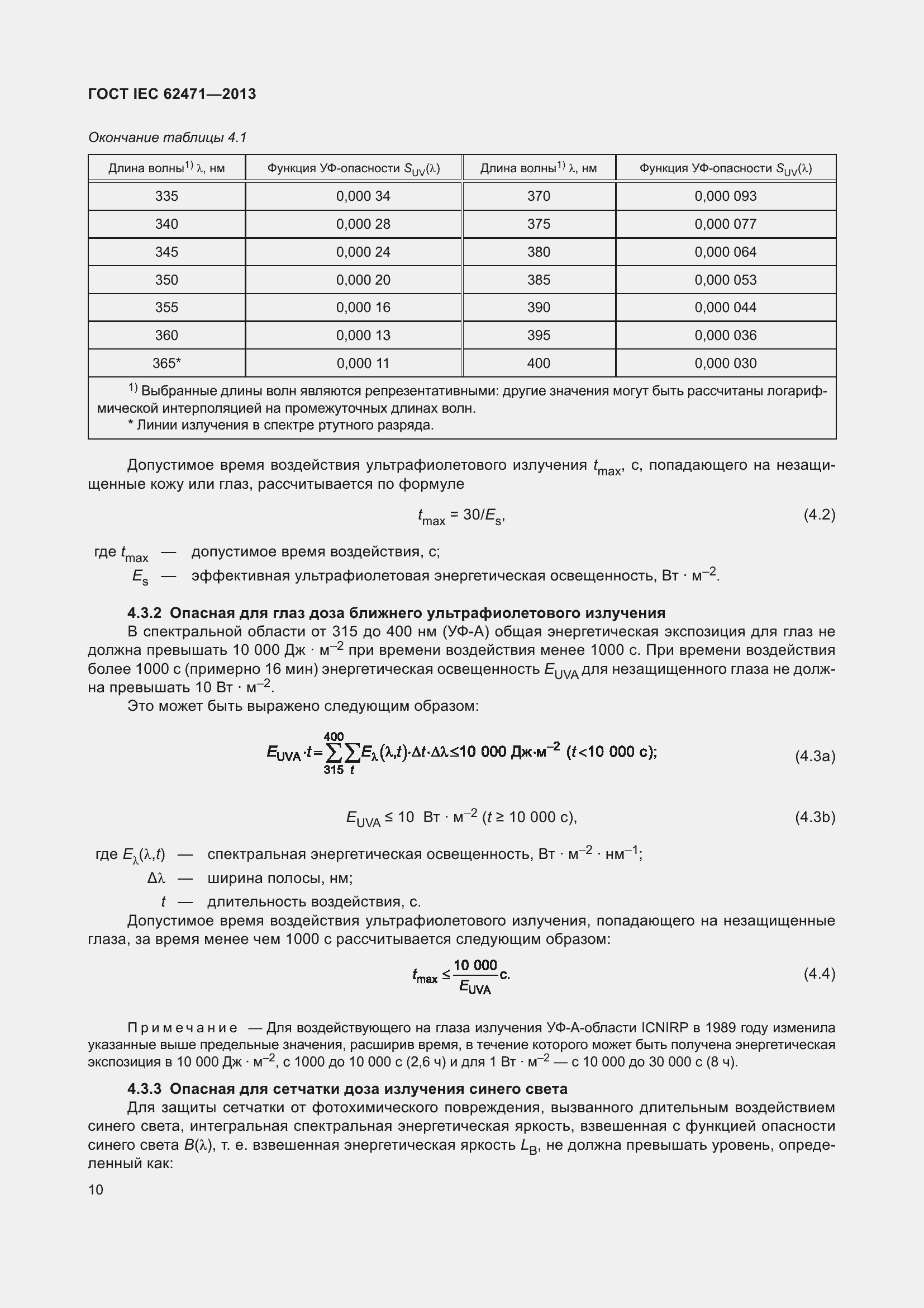 Страница 14 ГОСТ IEC 62471-2013