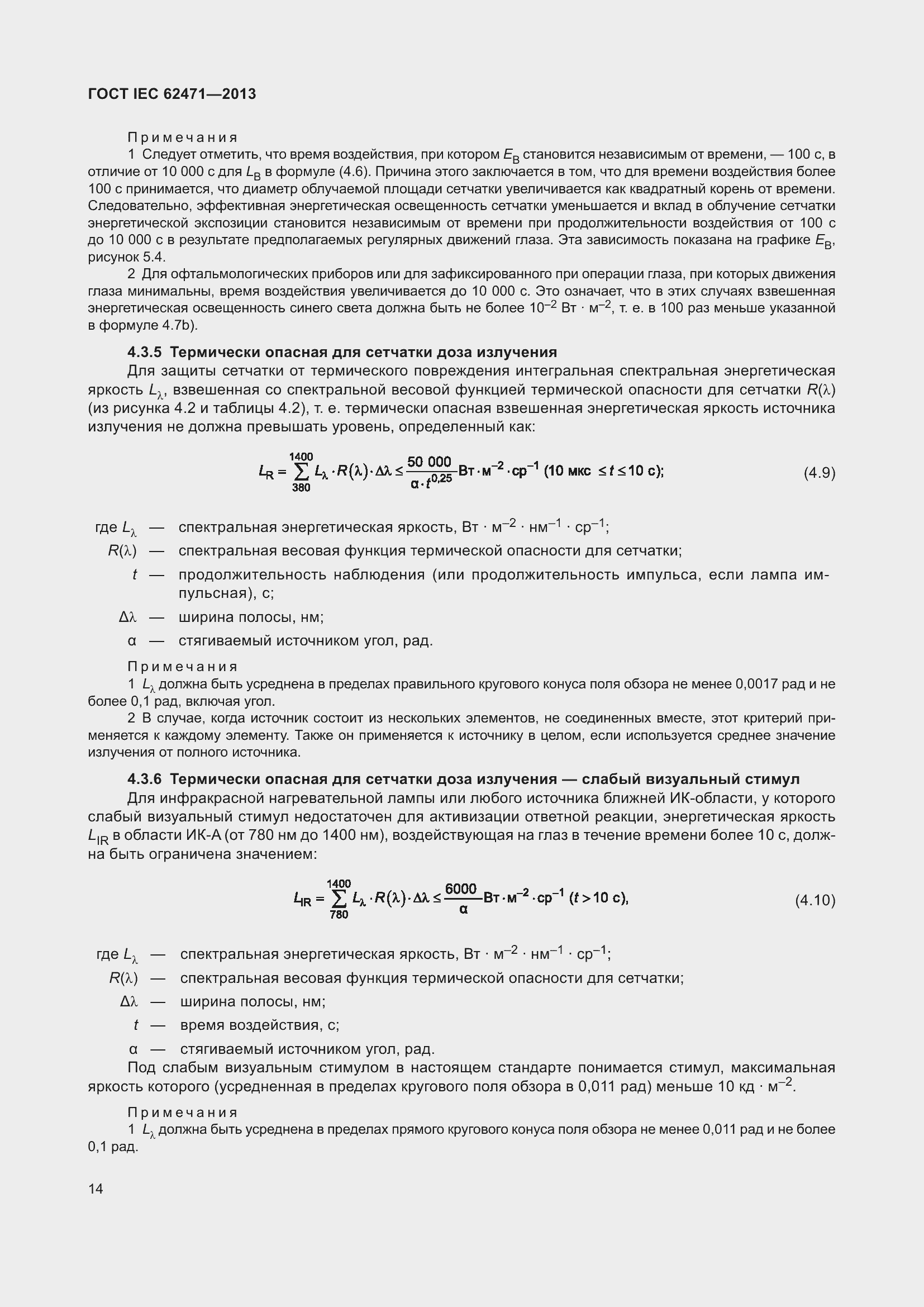 Страница 18 ГОСТ IEC 62471-2013