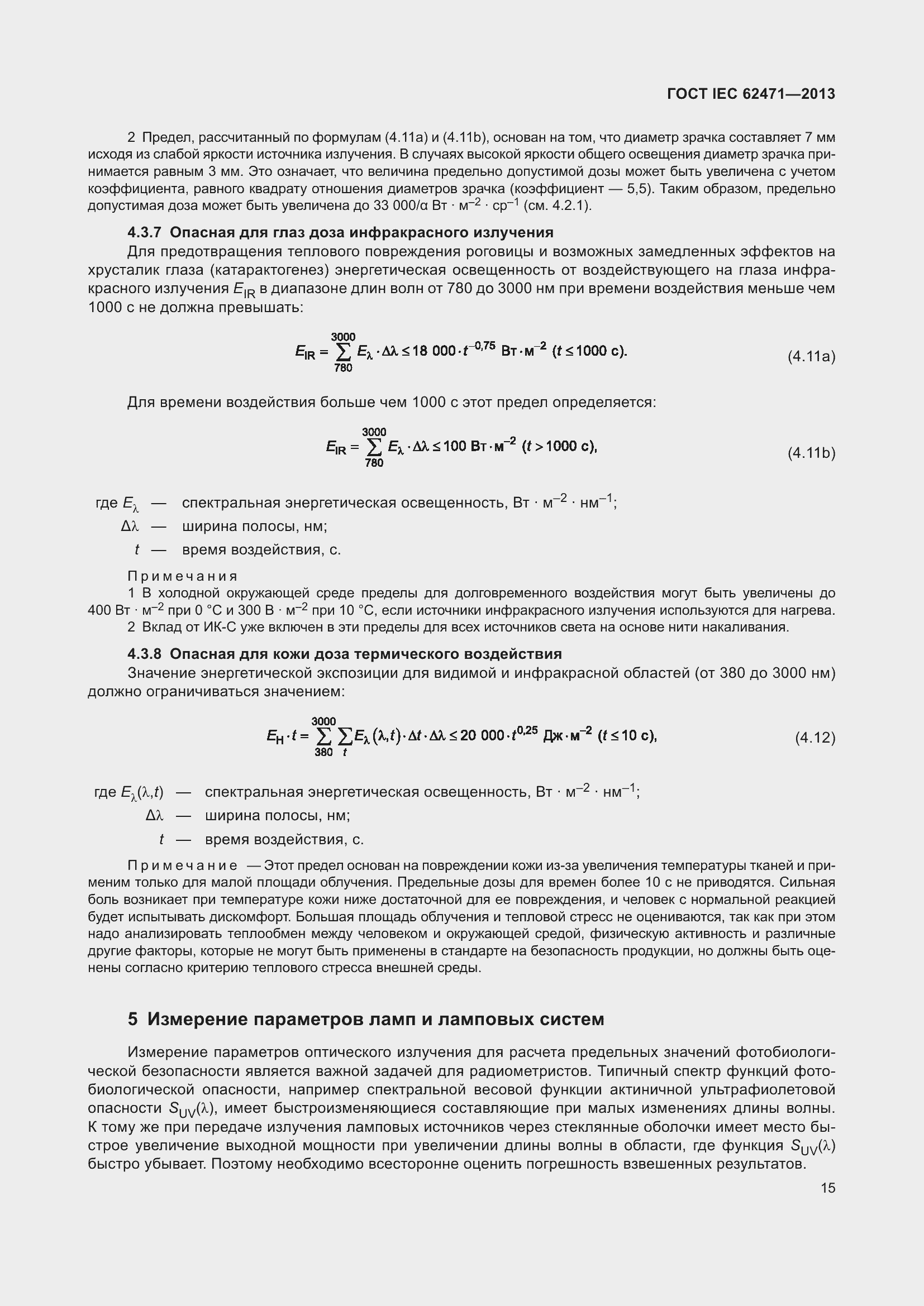 Страница 19 ГОСТ IEC 62471-2013