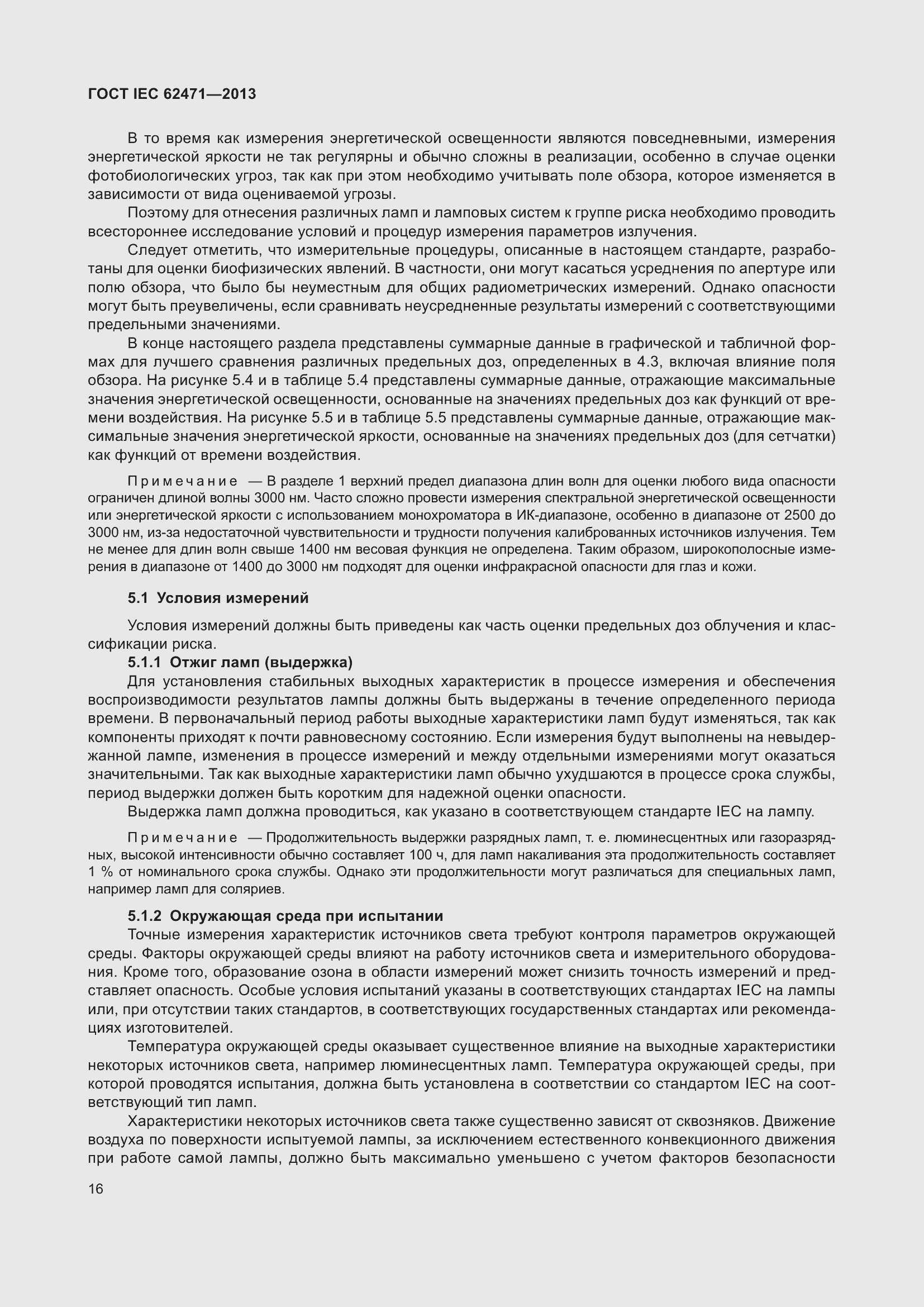 Страница 20 ГОСТ IEC 62471-2013