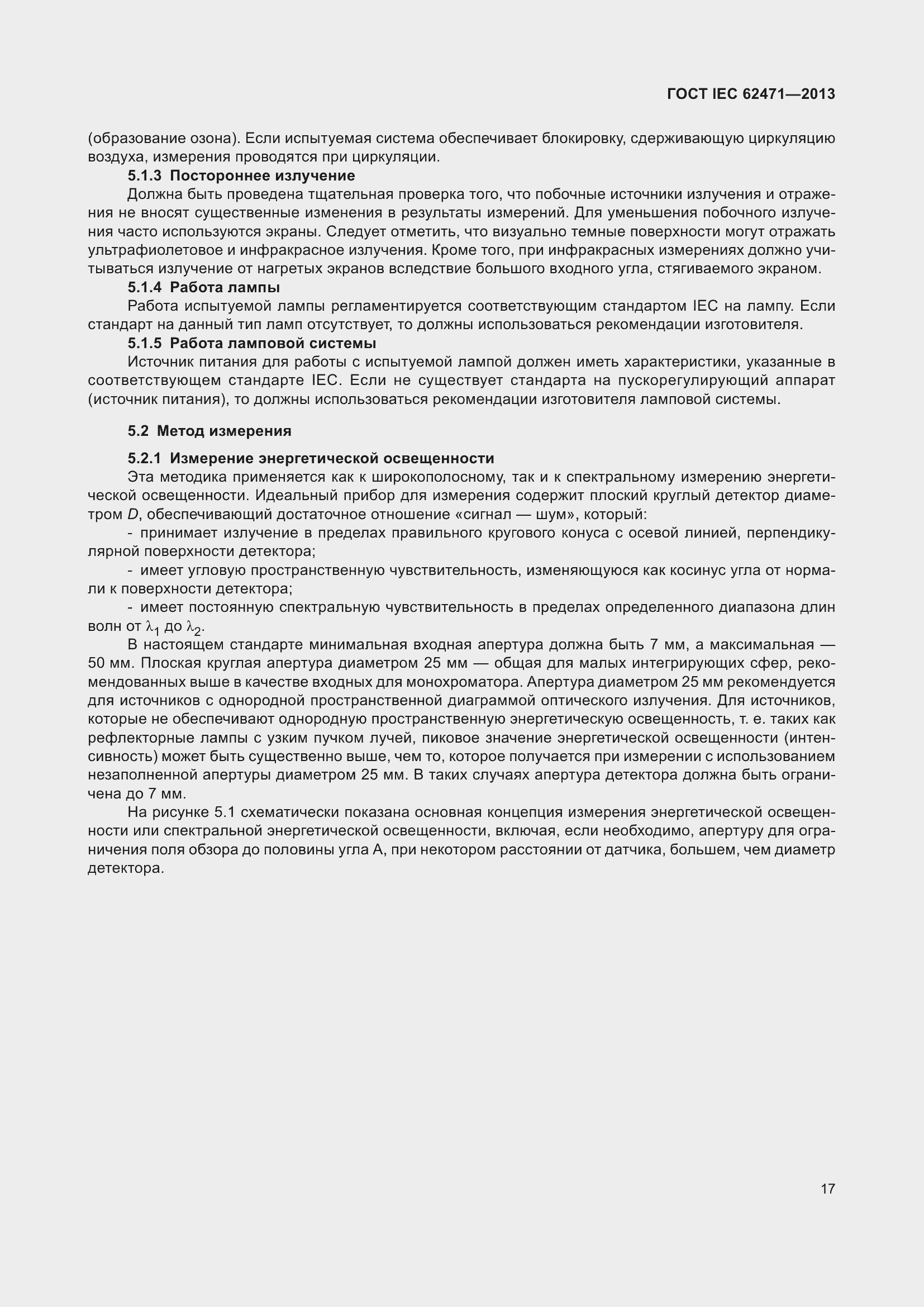 Страница 21 ГОСТ IEC 62471-2013