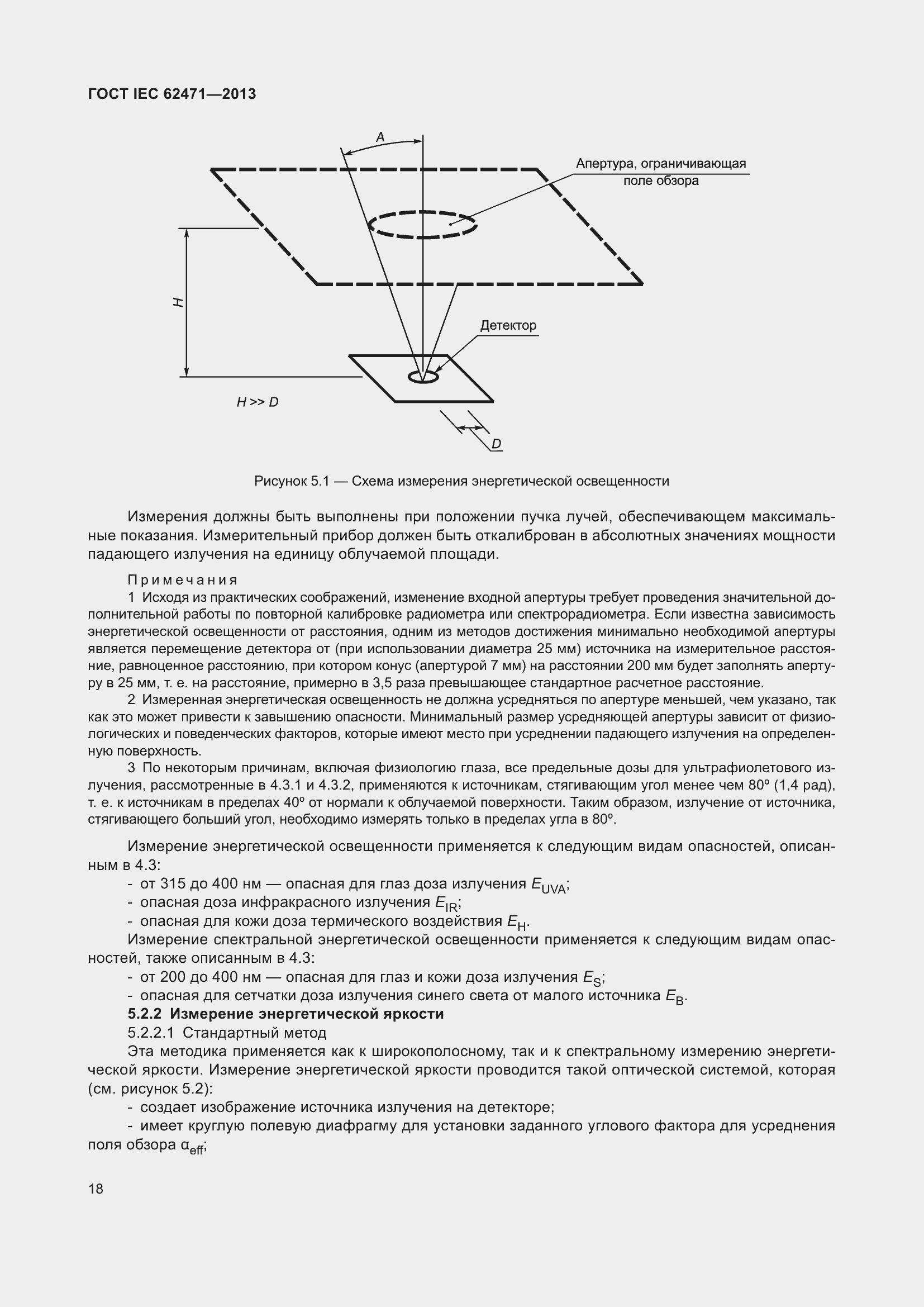 Страница 22 ГОСТ IEC 62471-2013