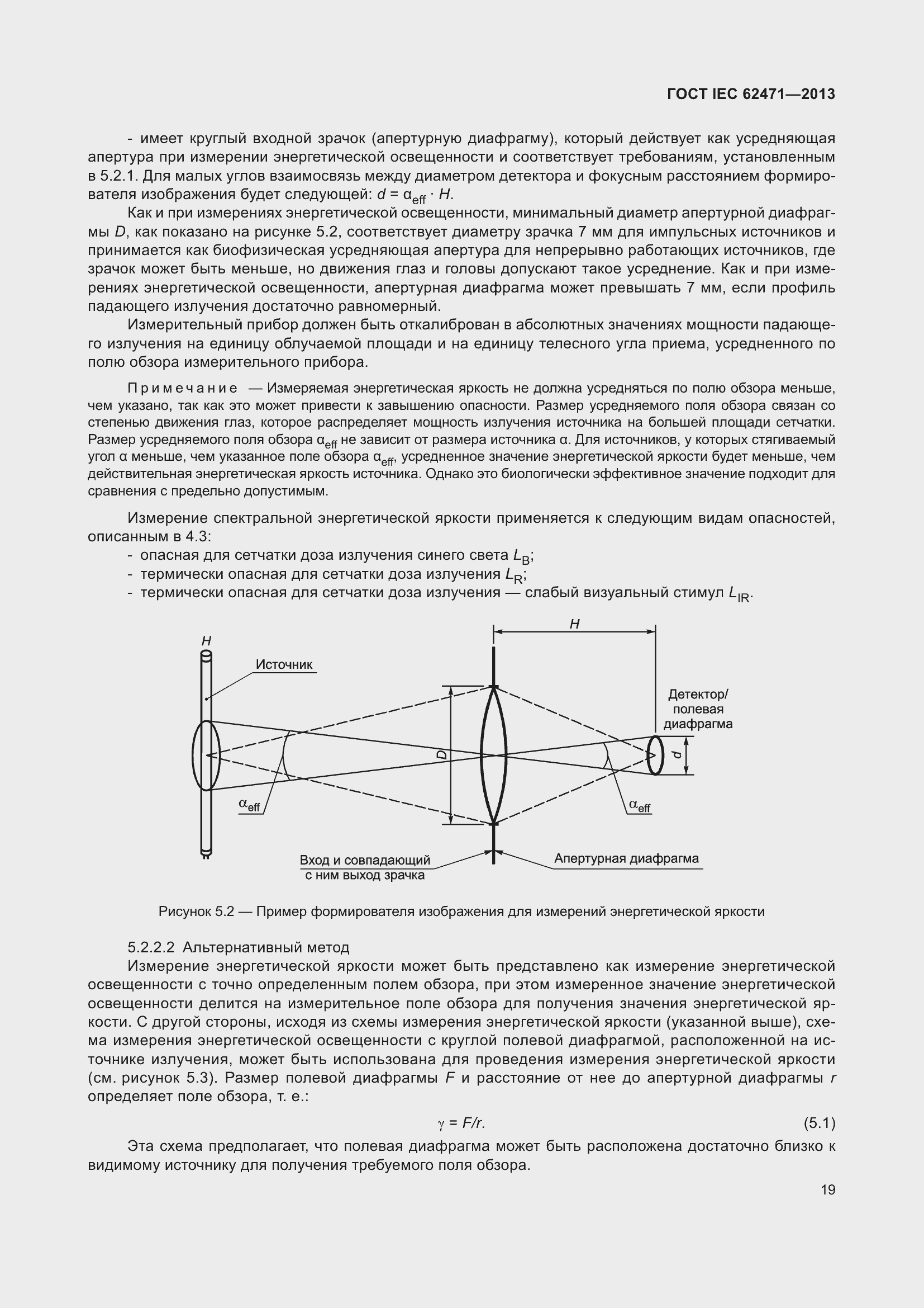 Страница 23 ГОСТ IEC 62471-2013