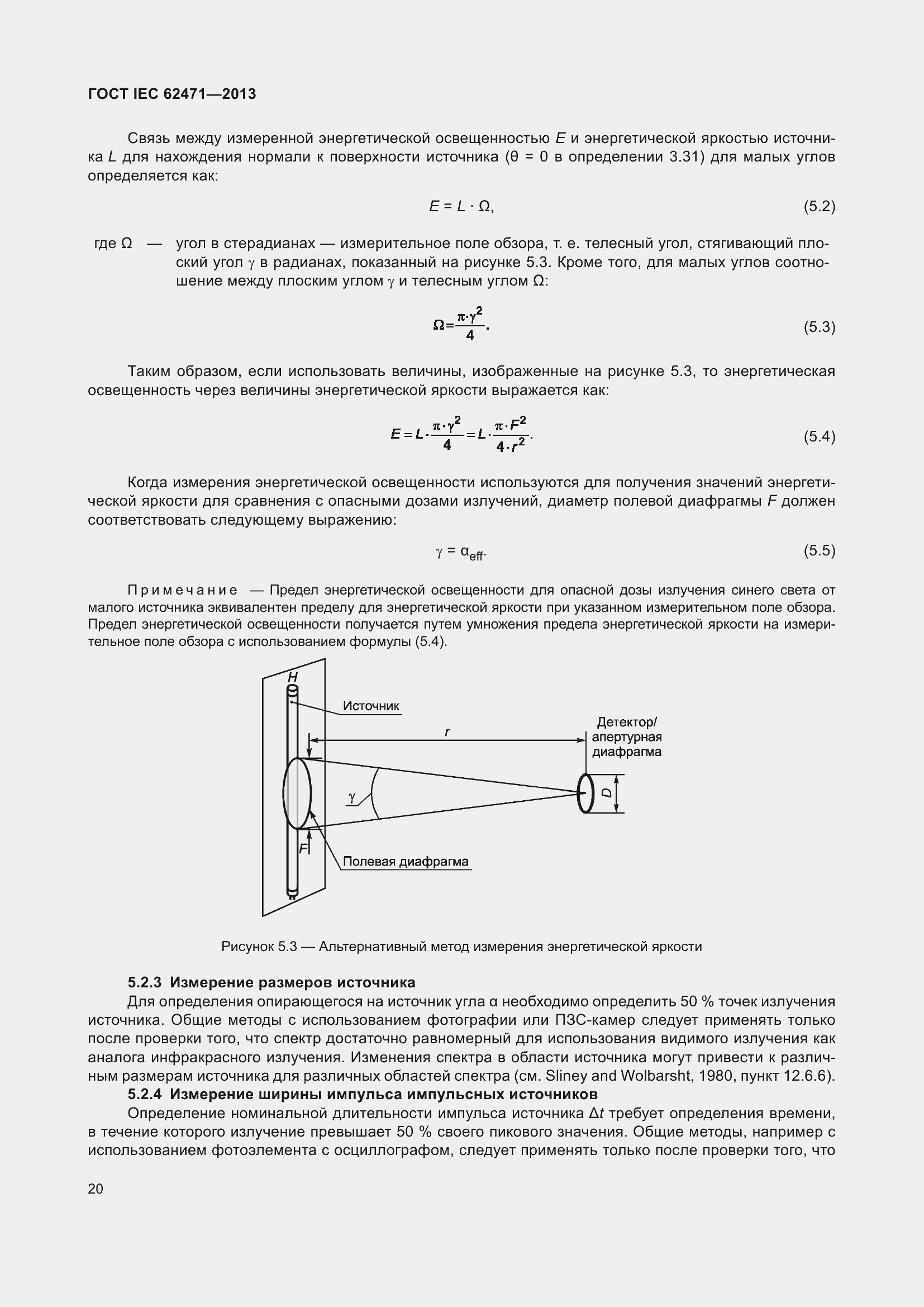 Страница 24 ГОСТ IEC 62471-2013