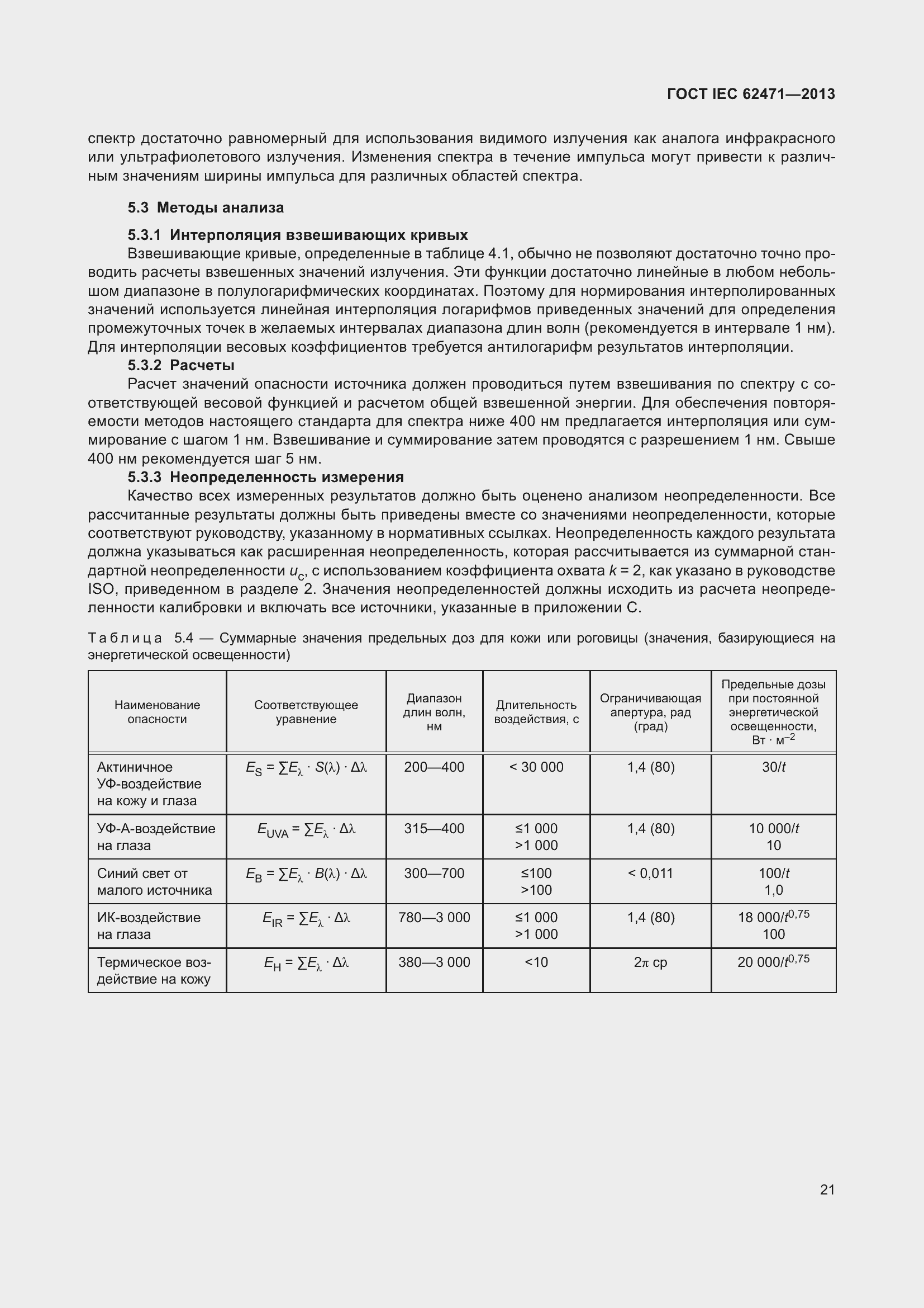 Страница 25 ГОСТ IEC 62471-2013