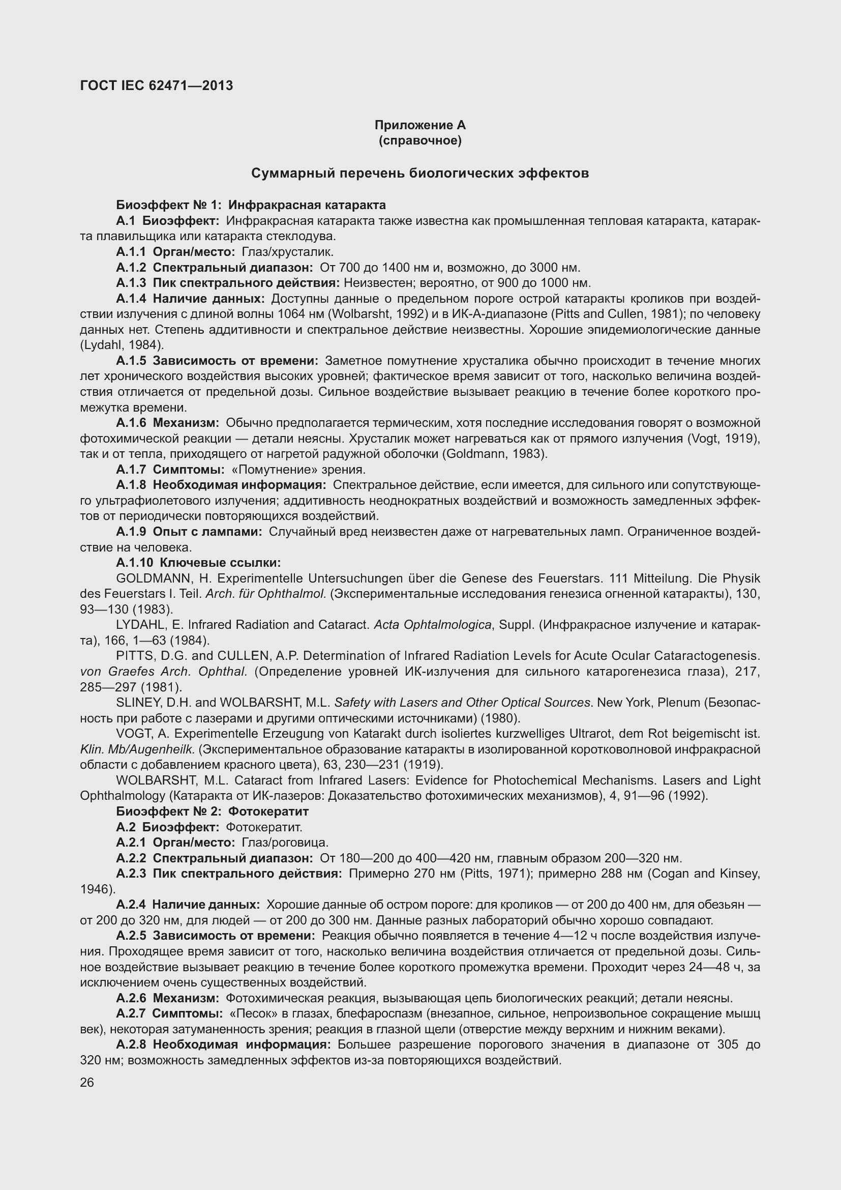 Страница 30 ГОСТ IEC 62471-2013