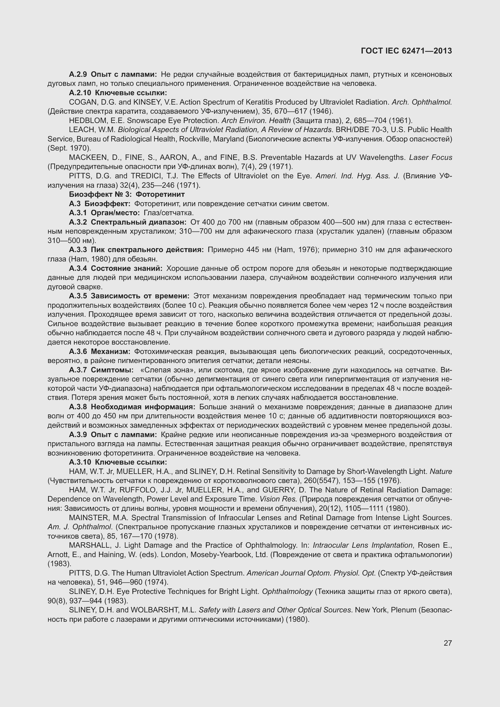 Страница 31 ГОСТ IEC 62471-2013