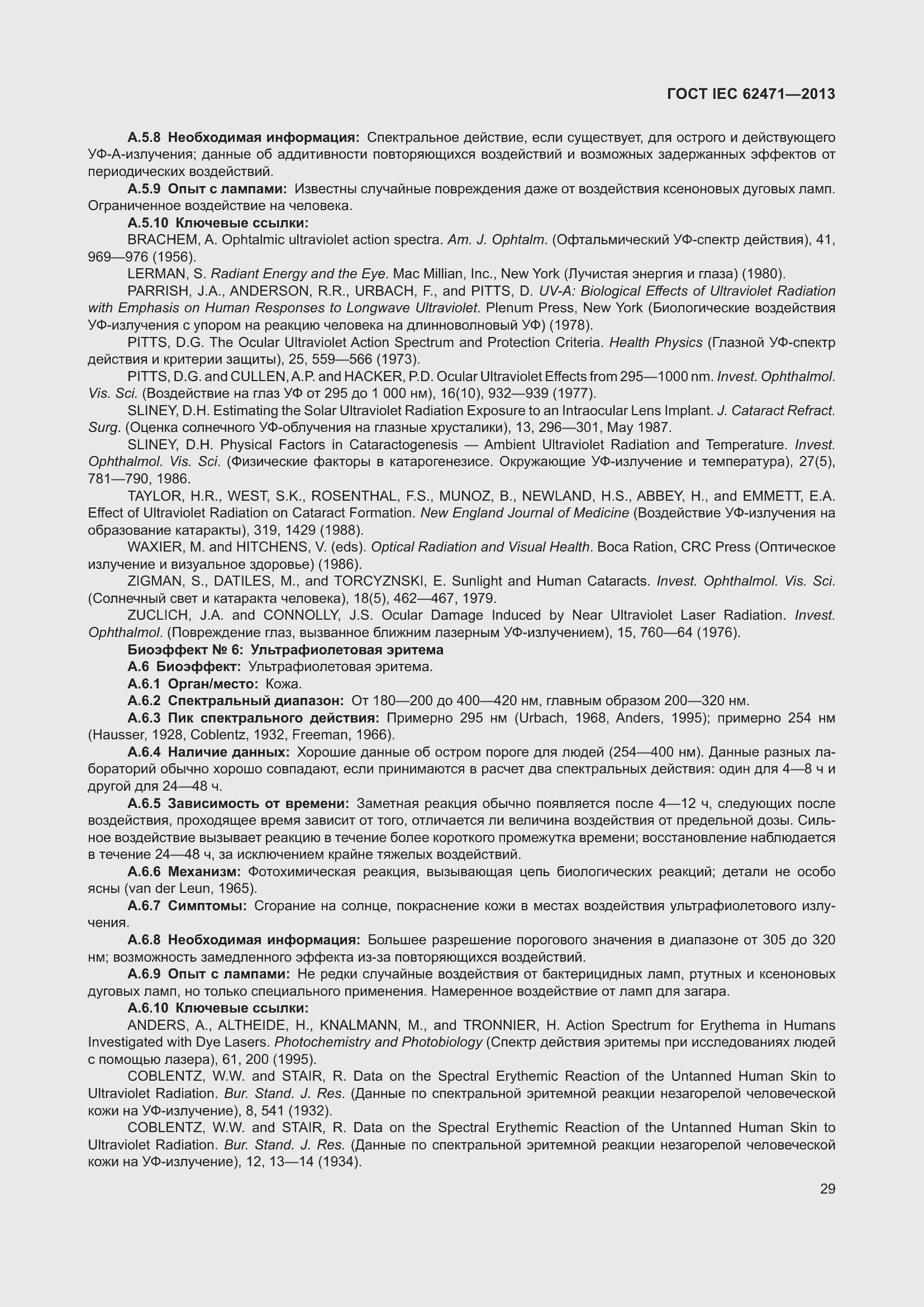 Страница 33 ГОСТ IEC 62471-2013