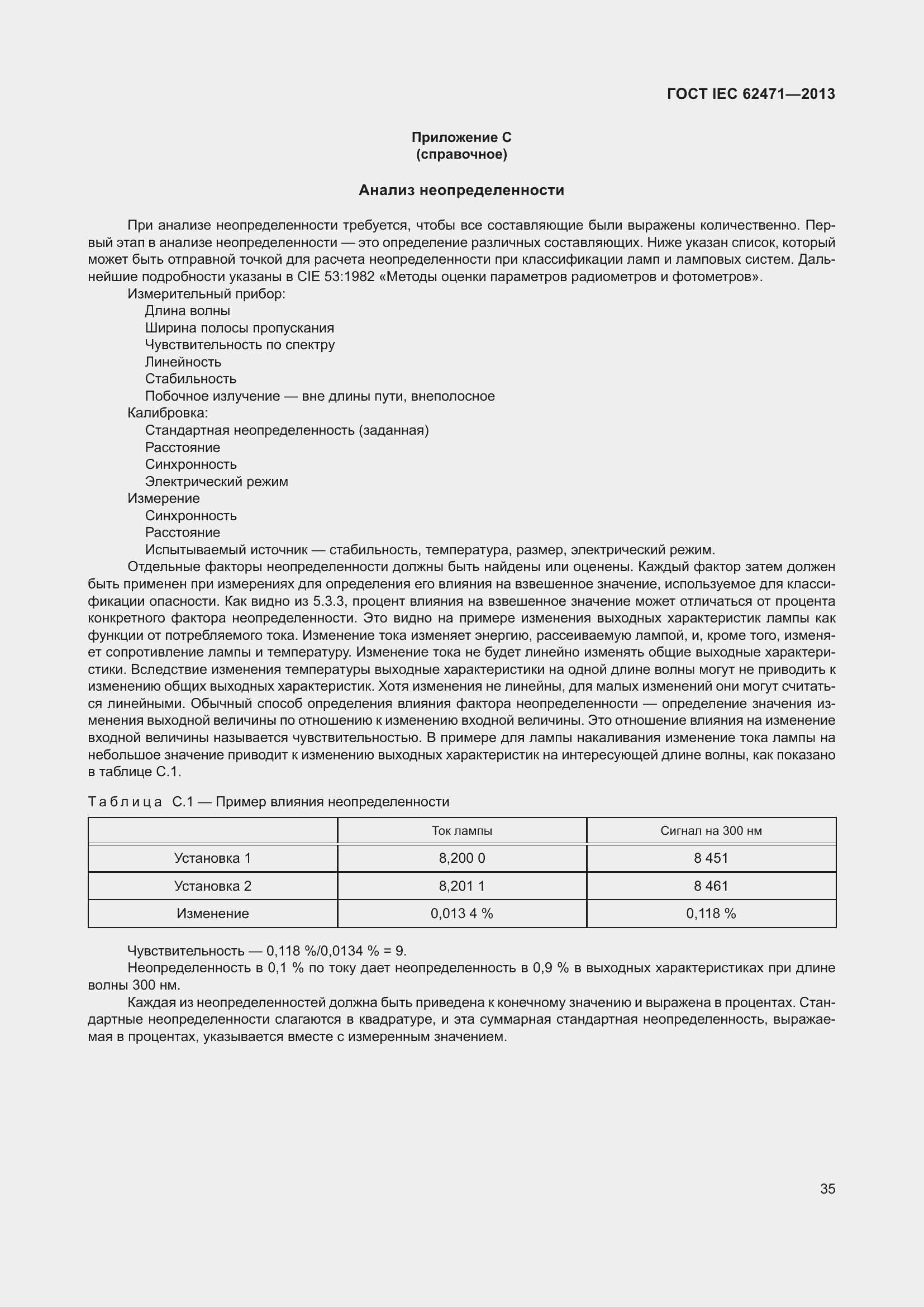 Страница 39 ГОСТ IEC 62471-2013