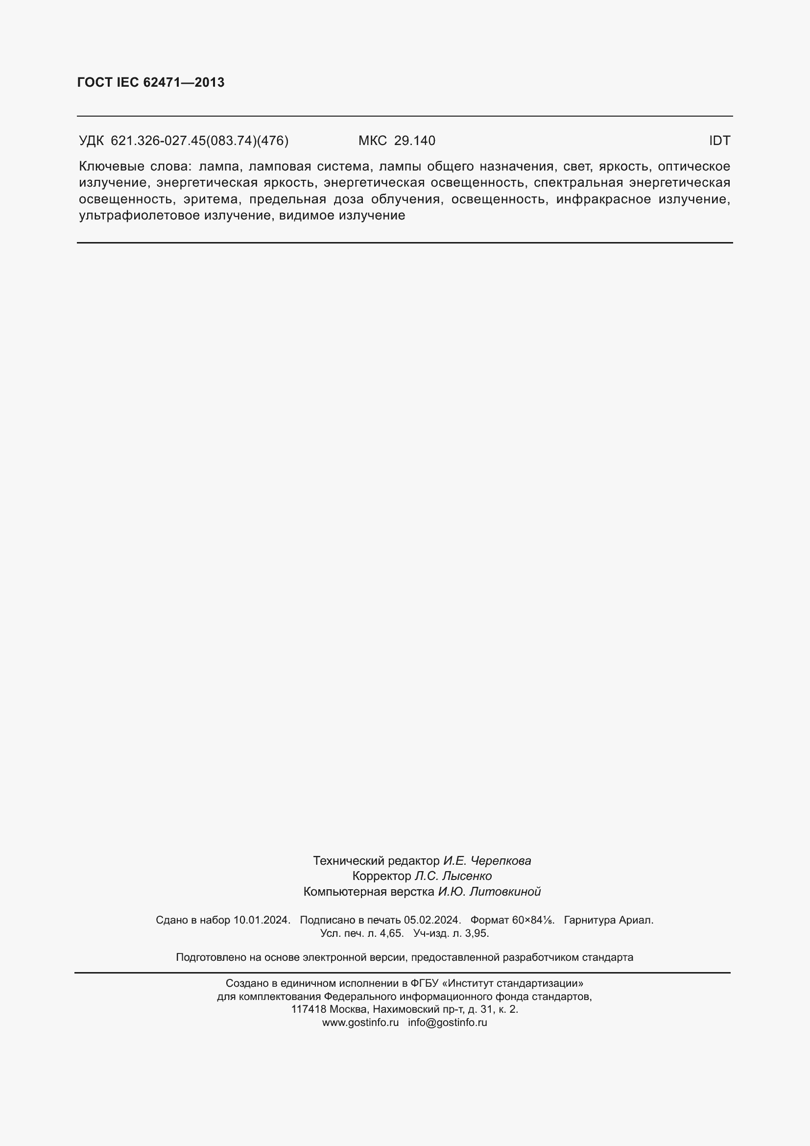 Страница 42 ГОСТ IEC 62471-2013